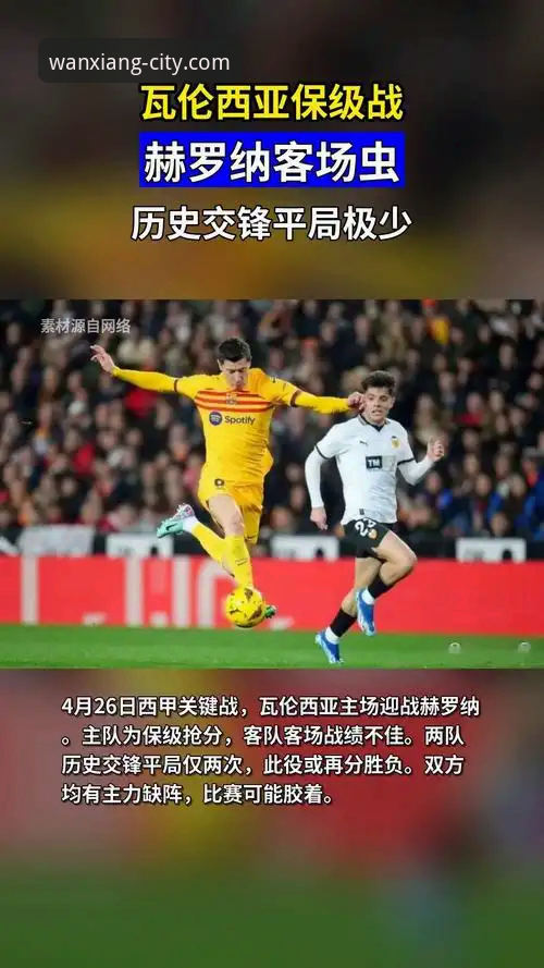 瓦伦西亚保级危机 vs 马竞青训风暴：一场战术碾压下的0-2深度复盘